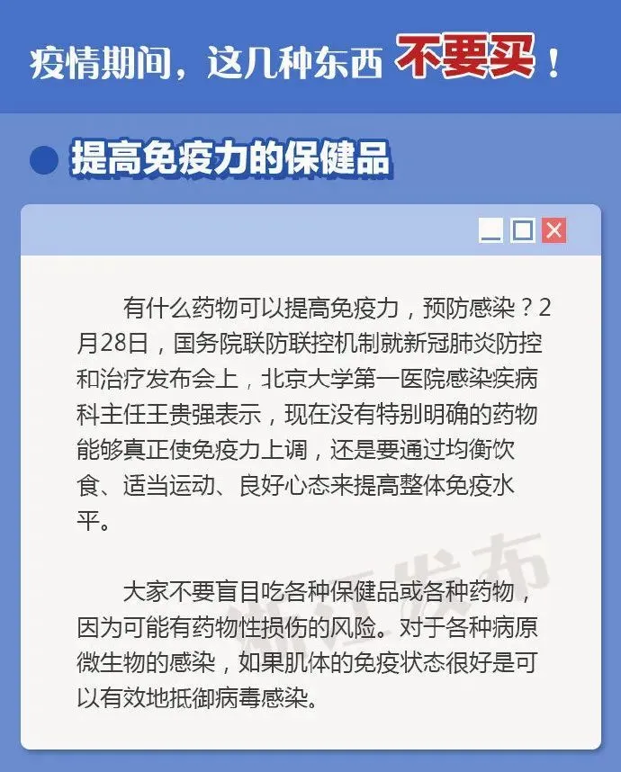 『』这几种防疫产品千万别买,快转给爸妈提个醒!