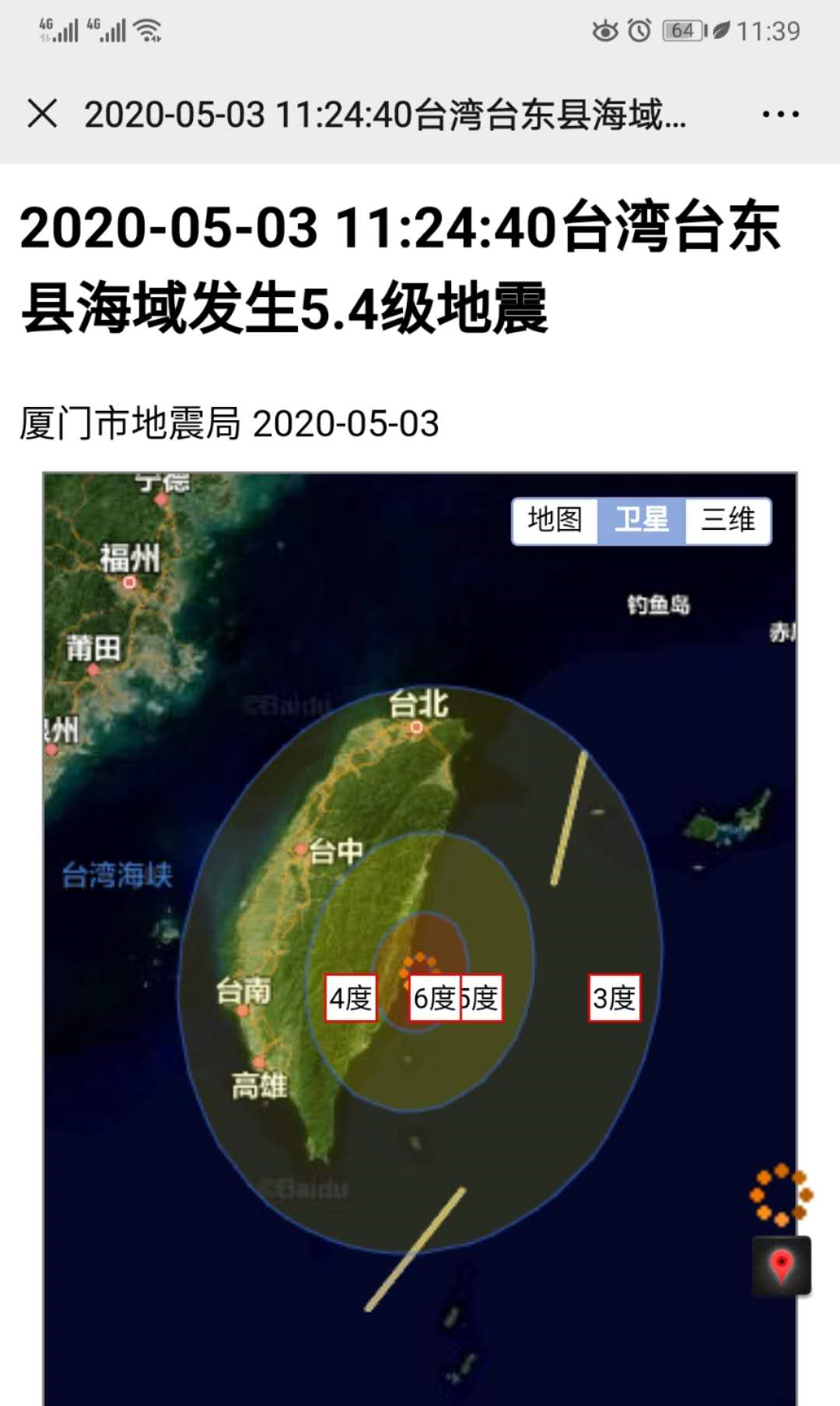 54級剛剛臺灣台東縣海域發生地震廈門震感明顯