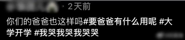 娱乐@爸爸一个字气哭女儿，全网爆笑：这不是我爸吗