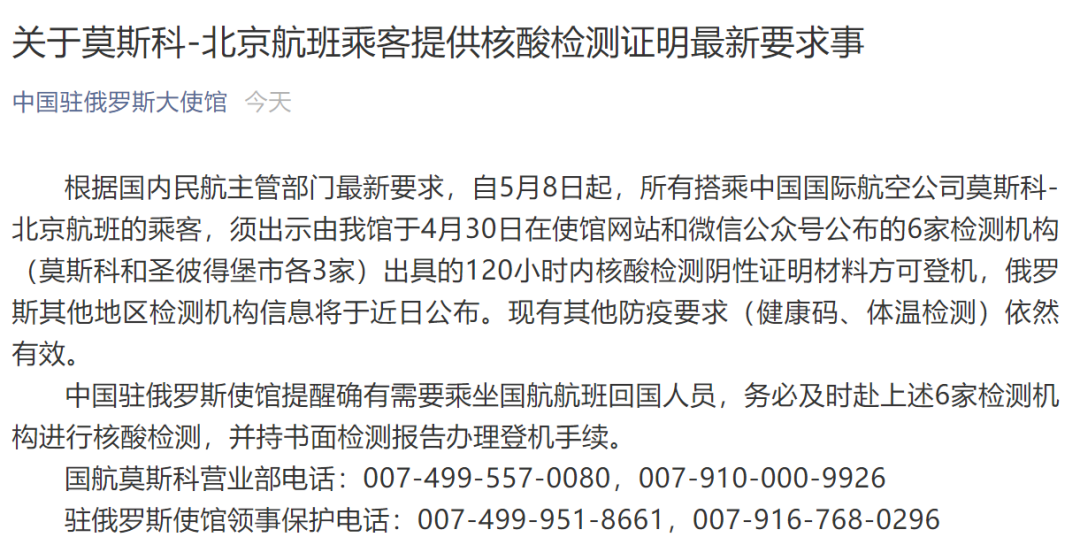 『中国驻俄罗斯大使馆』中国驻俄罗斯大使馆发布重要提醒