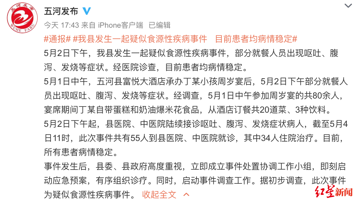 「发烧症状」安徽五河发生疑似食源性疾病事件:55人现呕吐、发烧等症状