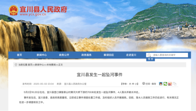 「社会」陕西宜川一家4口坠河两日下落不明 家属：不抱希望了，但死要见尸