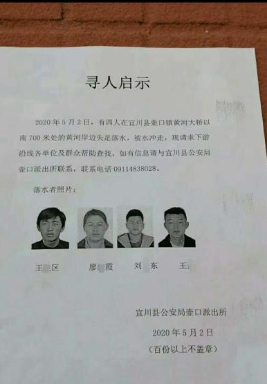 「社会」陕西宜川一家4口坠河两日下落不明 家属：不抱希望了，但死要见尸