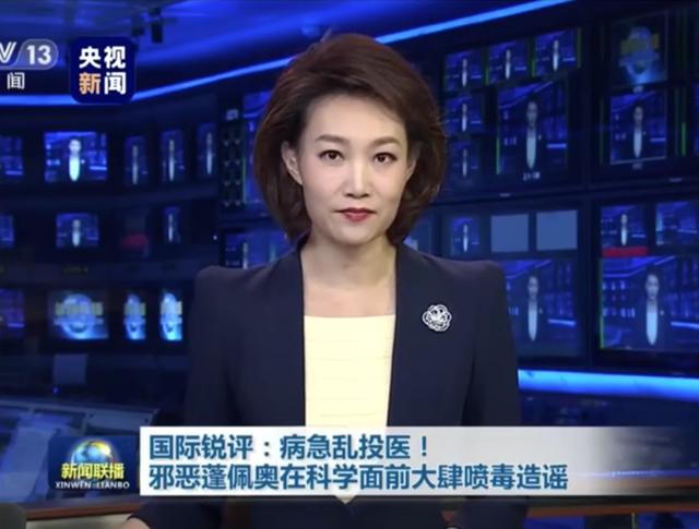 「国际」《新闻联播》第五次痛批蓬佩奥：大肆喷毒造谣