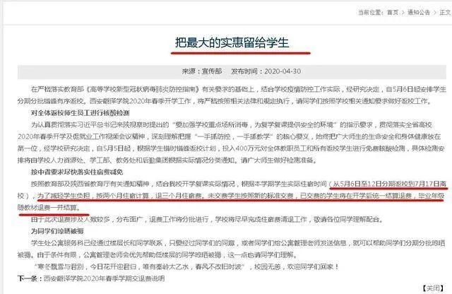 大学▲高校退了1700万住宿费！契约精神