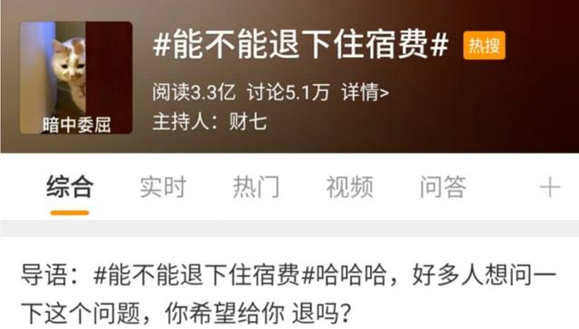 大学▲高校退了1700万住宿费！契约精神