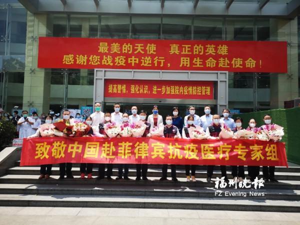 【福州分享】中国赴菲抗疫专家组返榕
