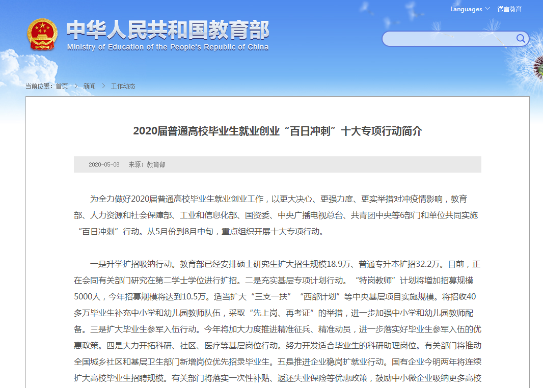 教育教育部：正在研究第二学士学位进行扩招