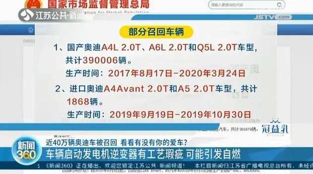 近40万辆奥迪车被召回　看看有没有你的爱车？