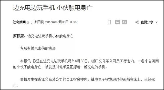 社会手机不要这样用，一女演员接电话时身亡！很多人还在做