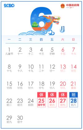 亲，本周六要上班哦！2020年还有这些假！