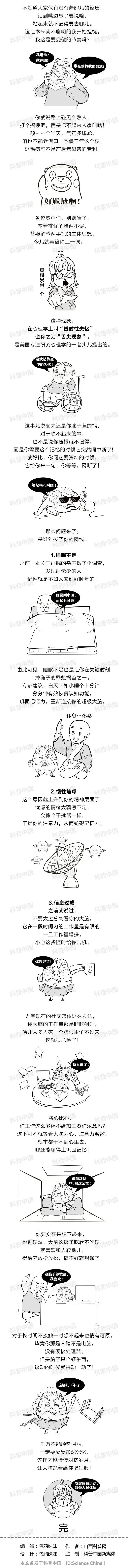 生活为什么有时话到嘴边瞬间就忘了？“罪魁祸首”竟是……