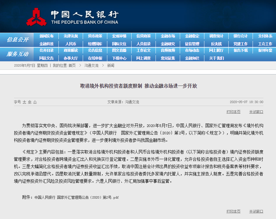 外汇重要发布！境外机构投资者额度限制正式取消