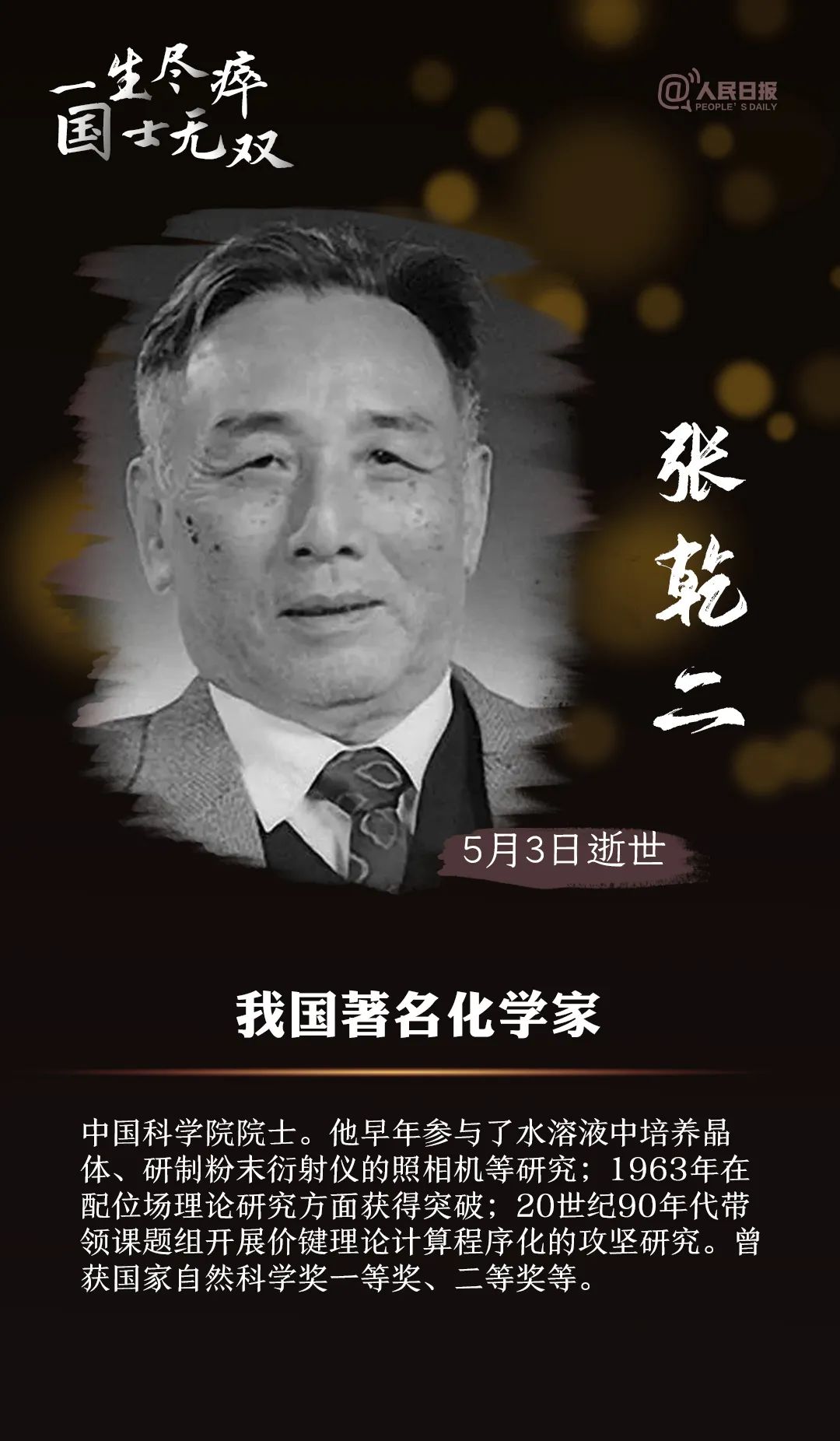 又一位大师辞世,今年已痛失15位两院院士