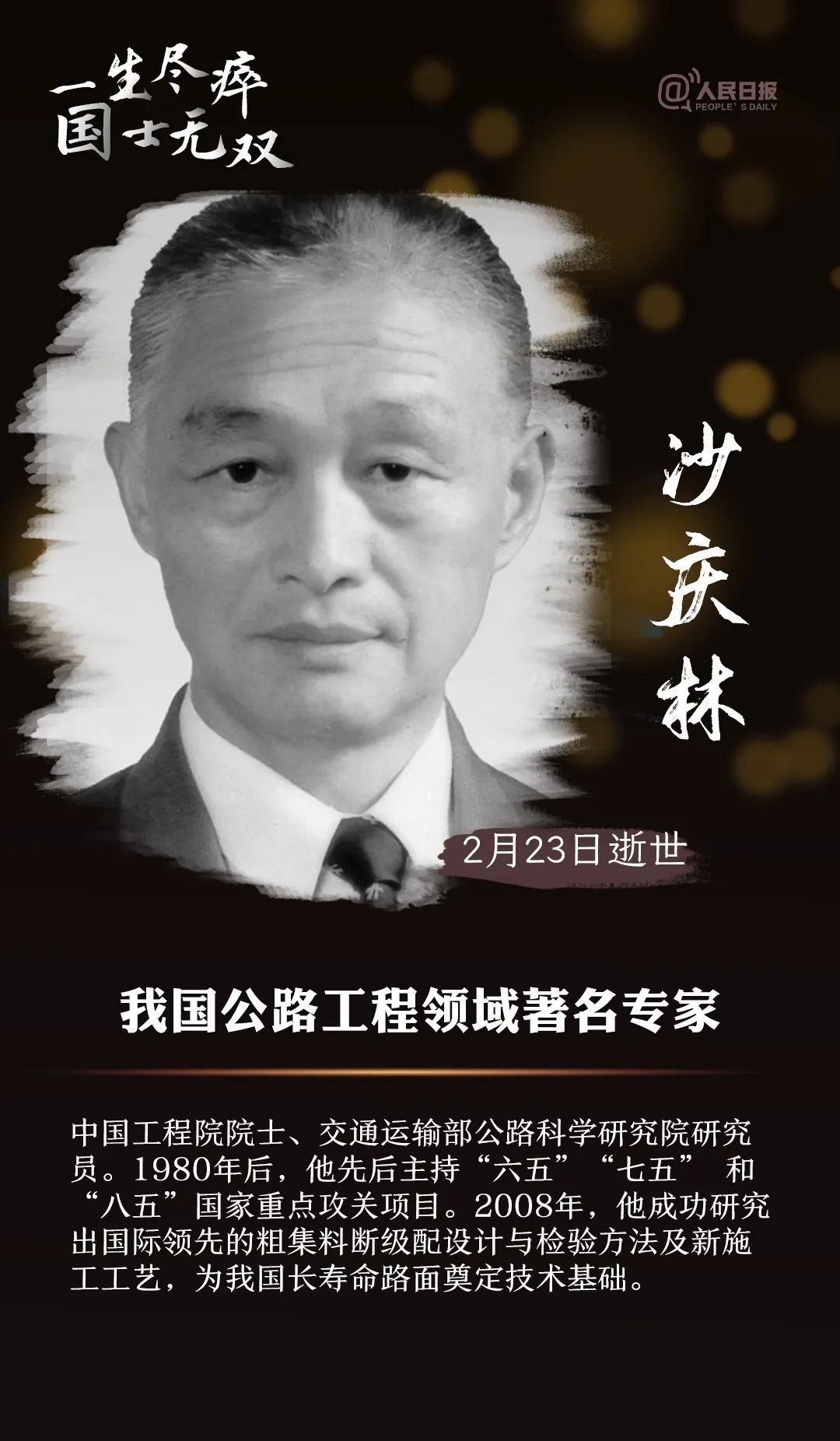 又一位大师辞世,今年已痛失15位两院院士