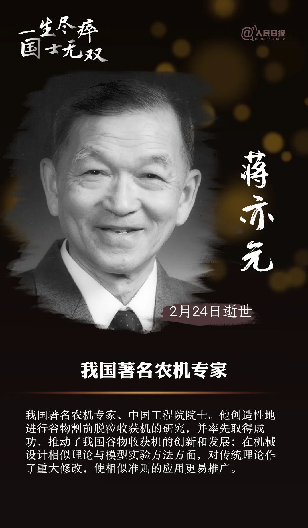 又一位大师辞世,今年已痛失15位两院院士