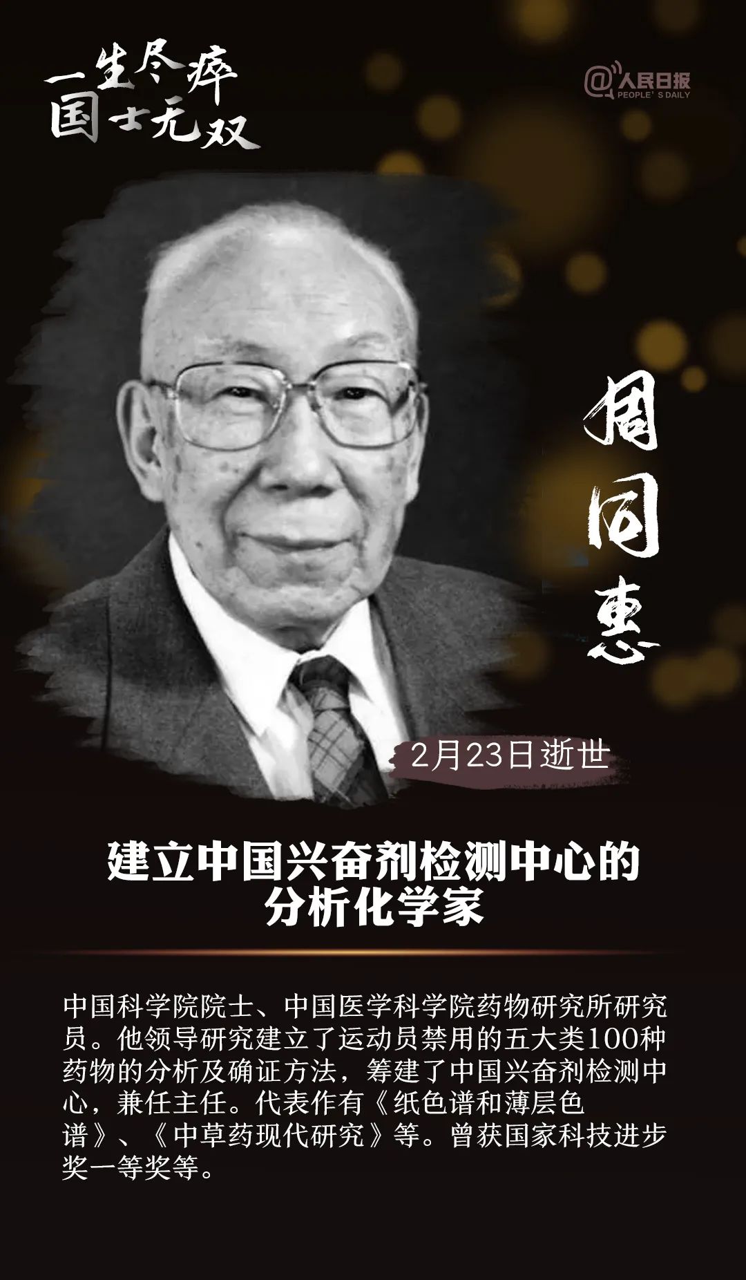 又一位大师辞世,今年已痛失15位两院院士