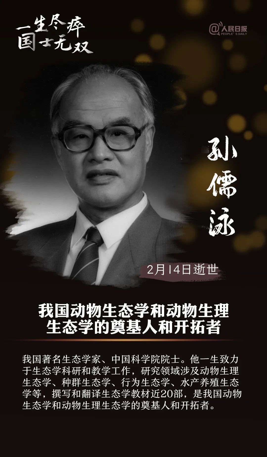 又一位大师辞世,今年已痛失15位两院院士