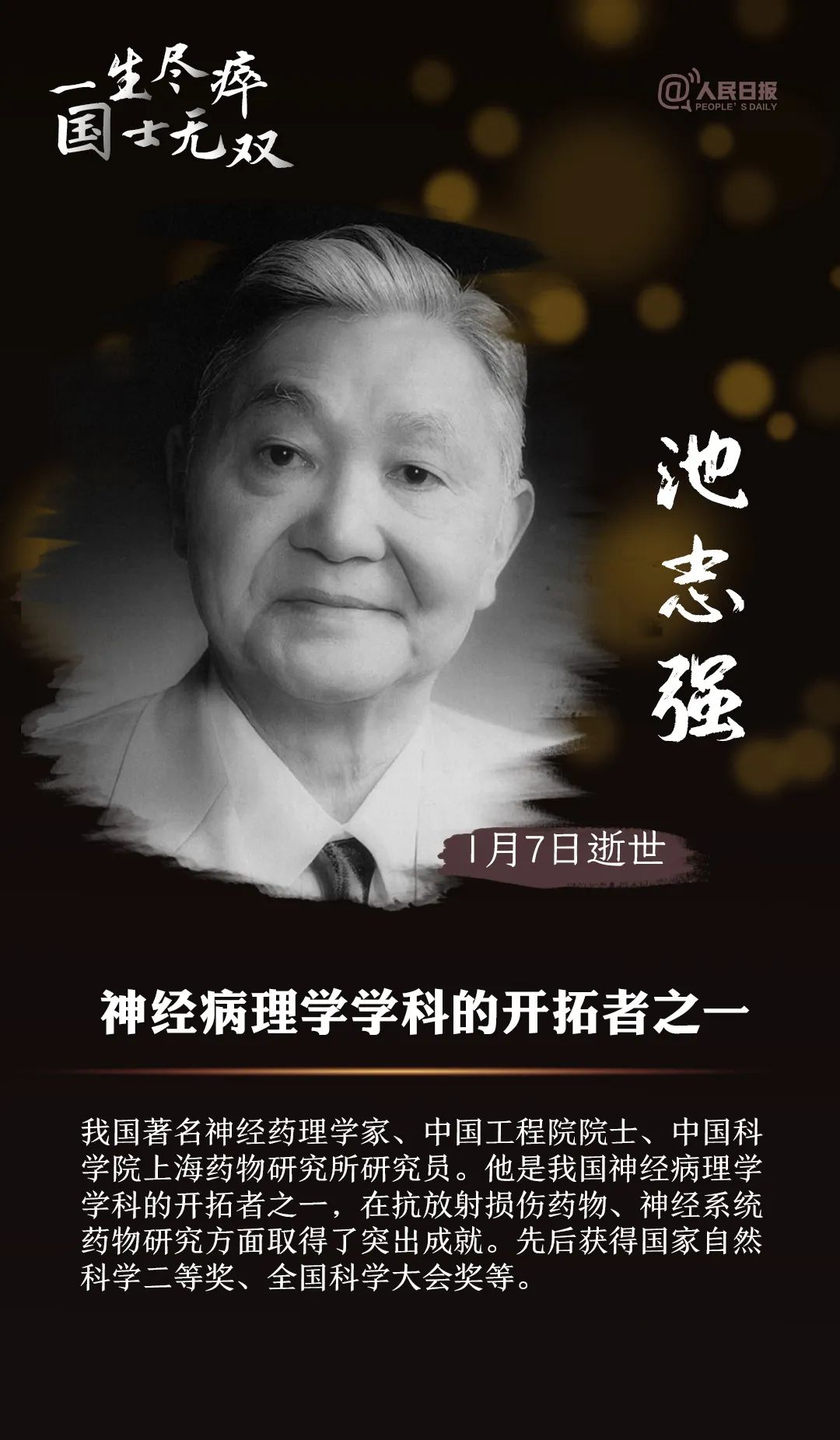 又一位大师辞世,今年已痛失15位两院院士