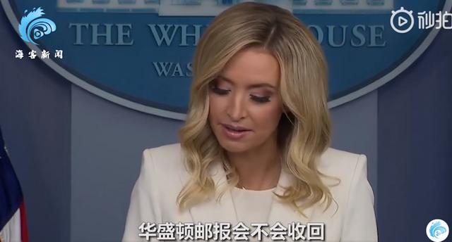 国际白宫发言人一口气怼遍4家美媒 说完扭头就走