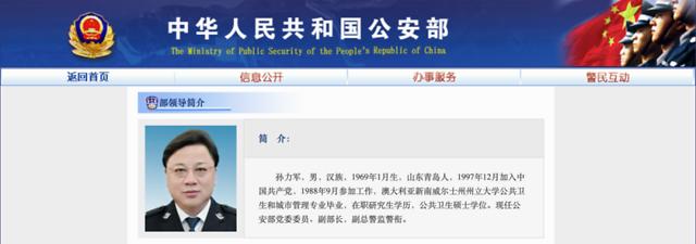 孙力军孙力军被免去公安部副部长职务最新消息涉嫌严重违纪违法 孙立军个人资料简历照片