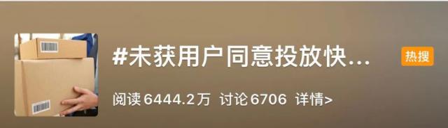 快递柜“丰巢”收费遭小区抵制！消委会发布声明