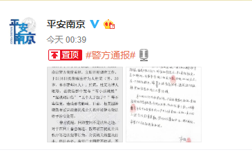 社会5名小学生手拉手跳楼？南京警方：已治安处罚散布谣言者