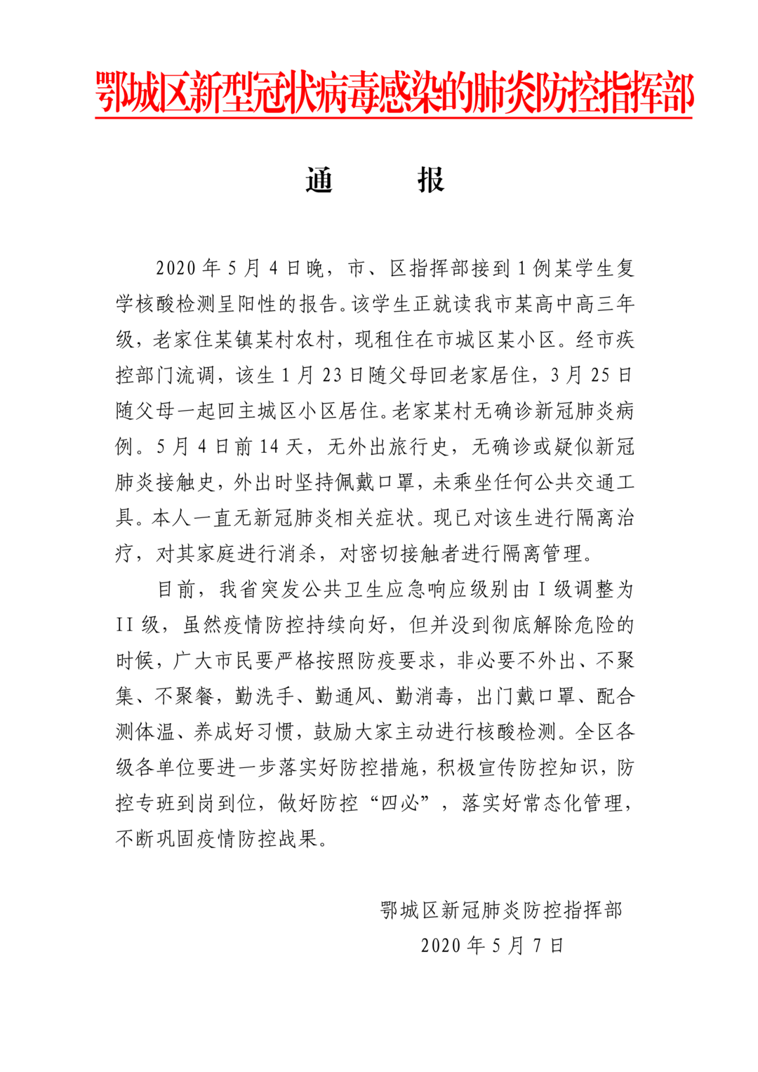 肺炎症状湖北鄂州一高三学生复学核酸检测阳性：无相关症状、已隔离