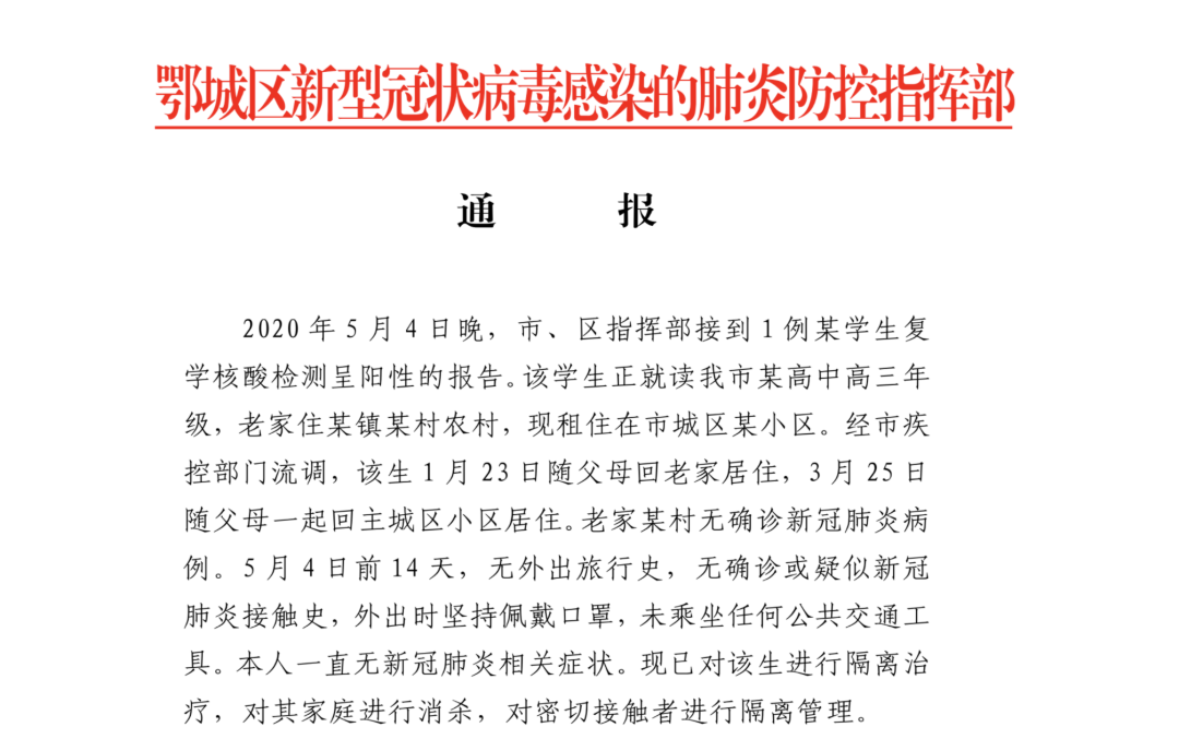 湖北一复学高三学生核酸检测呈阳性 官方通报