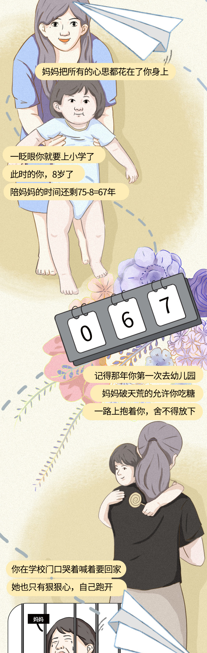 嗑儿母亲节|我用一生跟你告别,你却在用一生跟我说路上小心