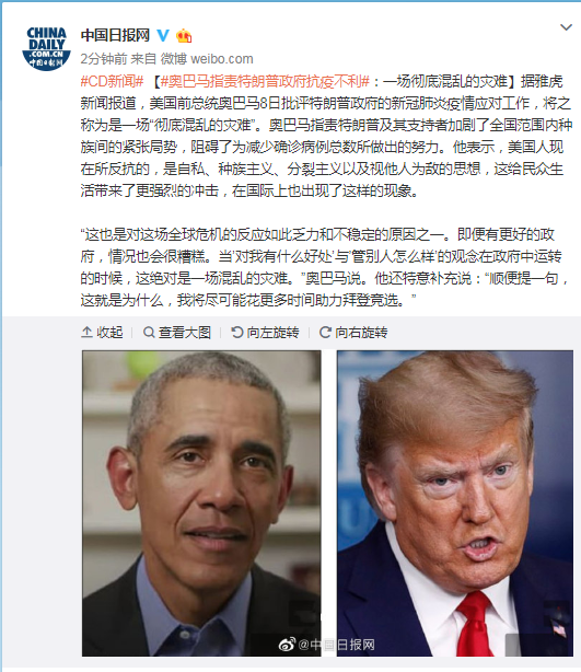 奥巴马奥巴马指责特朗普政府抗疫不利：一场彻底混乱的灾难