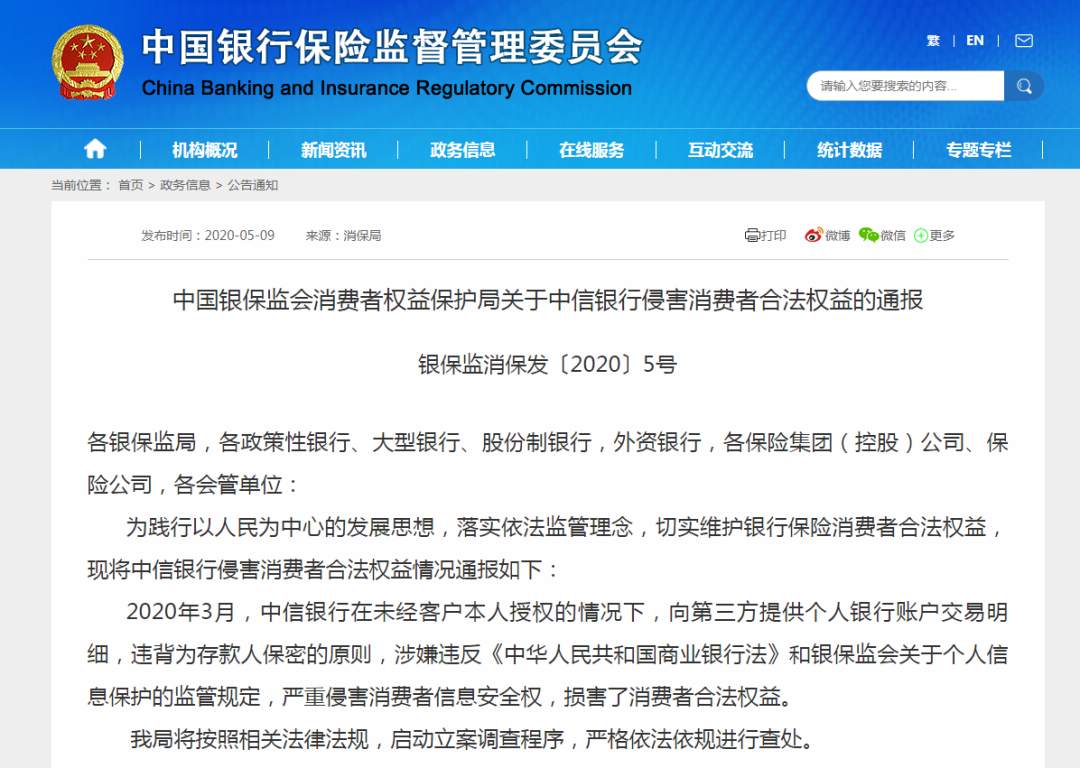 银行银保监会对中信银行启动立案调查