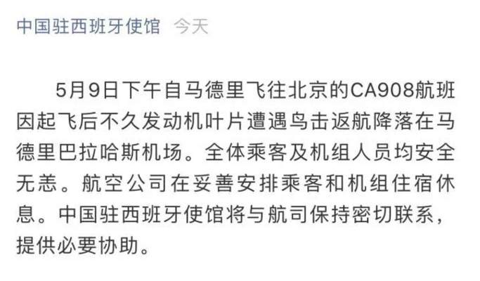 长沙晚报西班牙一飞北京航班发动机遭鸟击后返航 无人伤亡