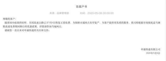 百世汇通涨价了！申通、圆通、百世、韵达等同时宣布，原因……