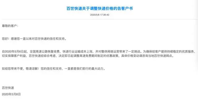 百世汇通涨价了！申通、圆通、百世、韵达等同时宣布，原因……