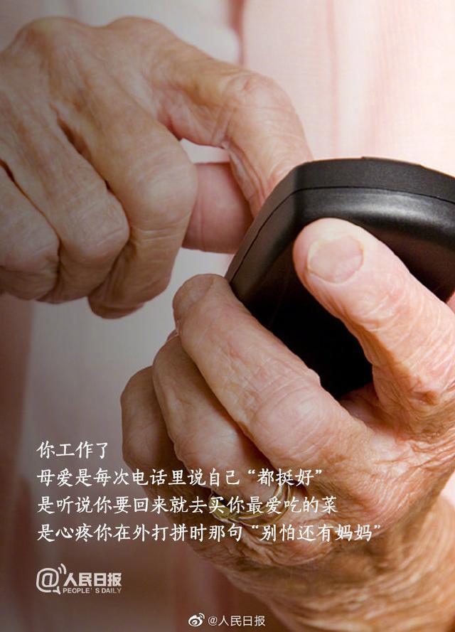 今天，别忘打个电话，说声妈妈我爱你