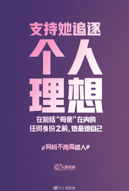 母亲节摆脱“完美妈妈”陷阱,是最好的母亲节礼物