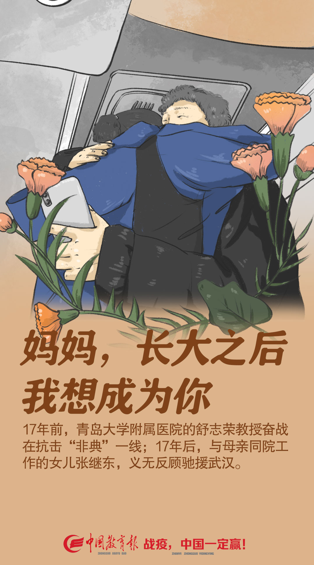 教育妈妈,长大之后我想成为你