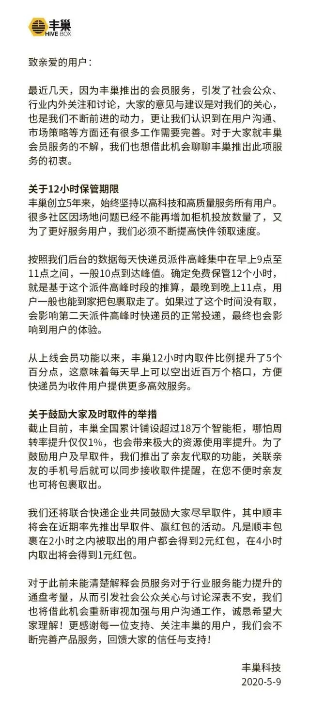 快递柜丰巢公开致信,新一轮的讨论又来了