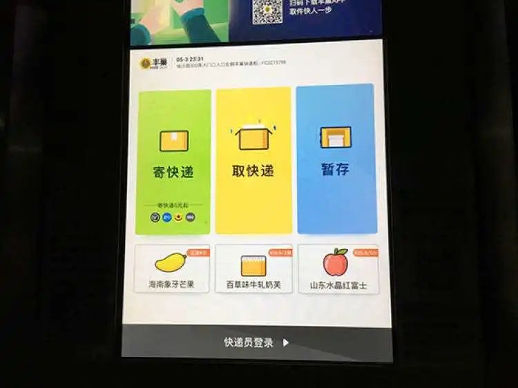 快递柜丰巢公开致信,新一轮的讨论又来了