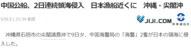 海警“中国连续三天侵入日本领海”，看地点秒懂！