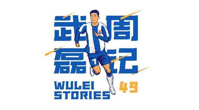 武磊武磊两次新冠核酸检测均阴性 坦言最感动国内球迷的支持