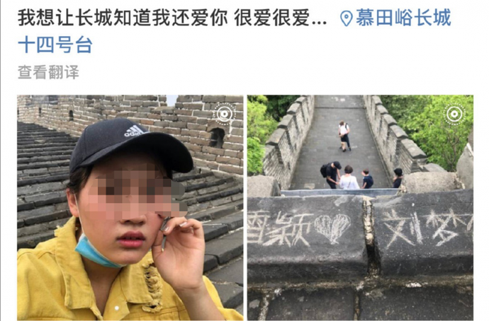 长城00后女孩在长城刻字“我爱你”，网友：为什么就不能爱长城！