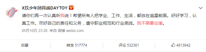 肖战小学老师组织学生应援肖战！当事教师已被停职停课，肖战深夜发声