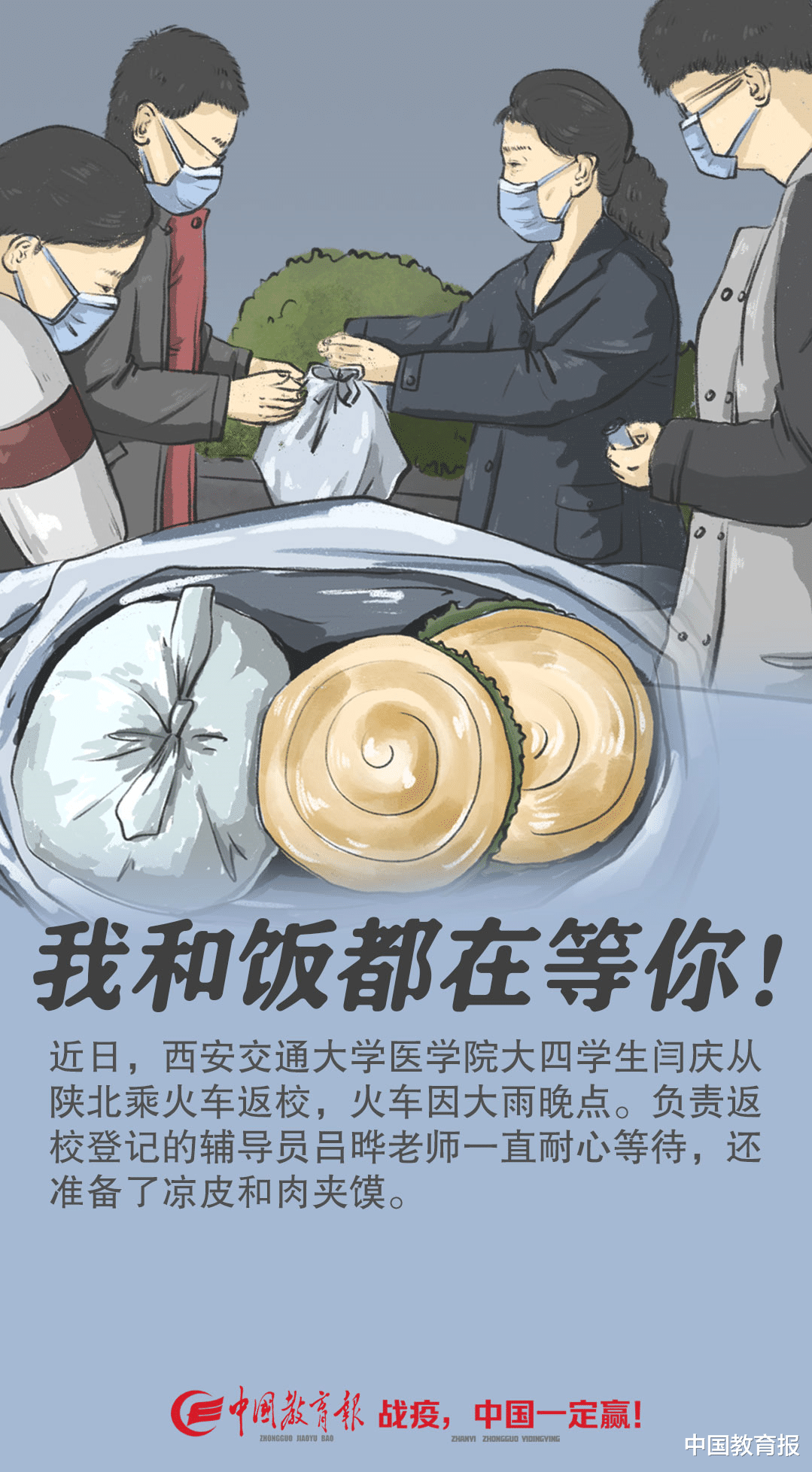 教育大学生返校火车晚点,辅导员备好凉皮肉夹馍等学生返校