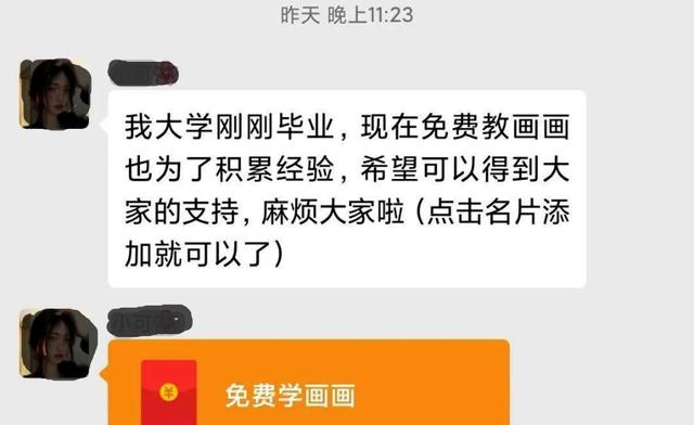 移动互联网紧急扩散！微信群突然冒出“热心”的女大学生，小心有诈