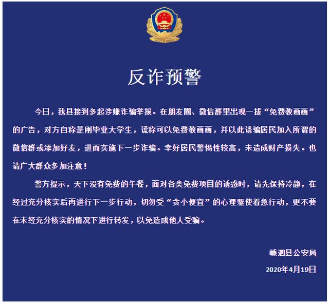 移动互联网紧急扩散！微信群突然冒出“热心”的女大学生，小心有诈