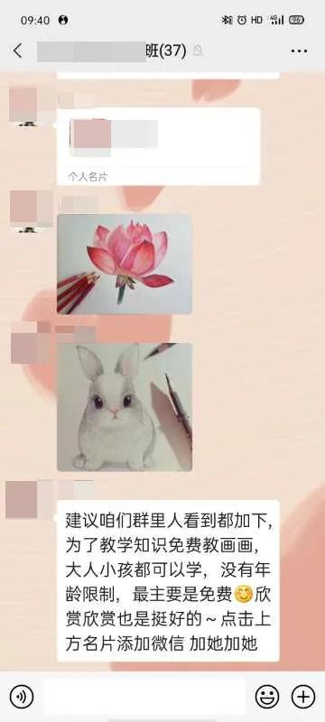 画画提醒！微信群突然冒出“免费教画画”的大学生，背后隐藏着秘密