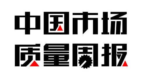 商标公告谨防上当！有人以邮寄纸质“商标公告”方式骗取到付邮费！