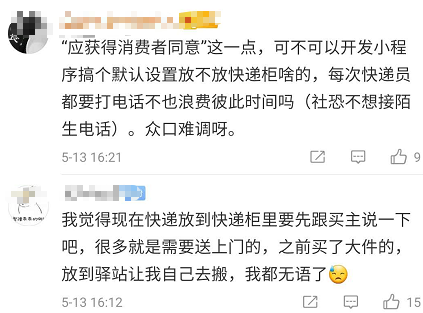 社会中消协回应丰巢超时收费